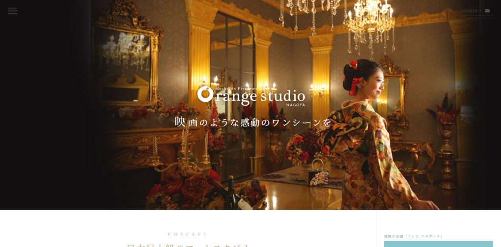 オレンジスタジオ名古屋の画像
